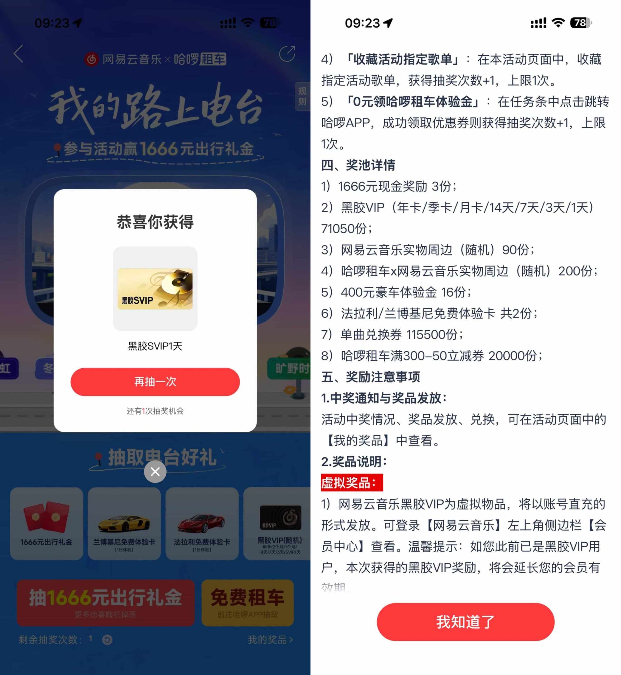 网易云音乐抽1~365天黑胶会员-天天资源网