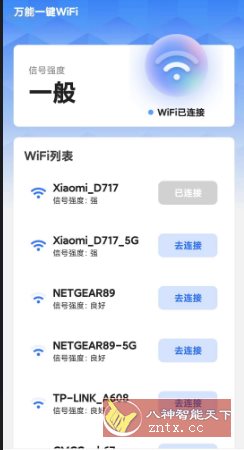 万能一键WiFi v2.0.5纯净版-天天资源网