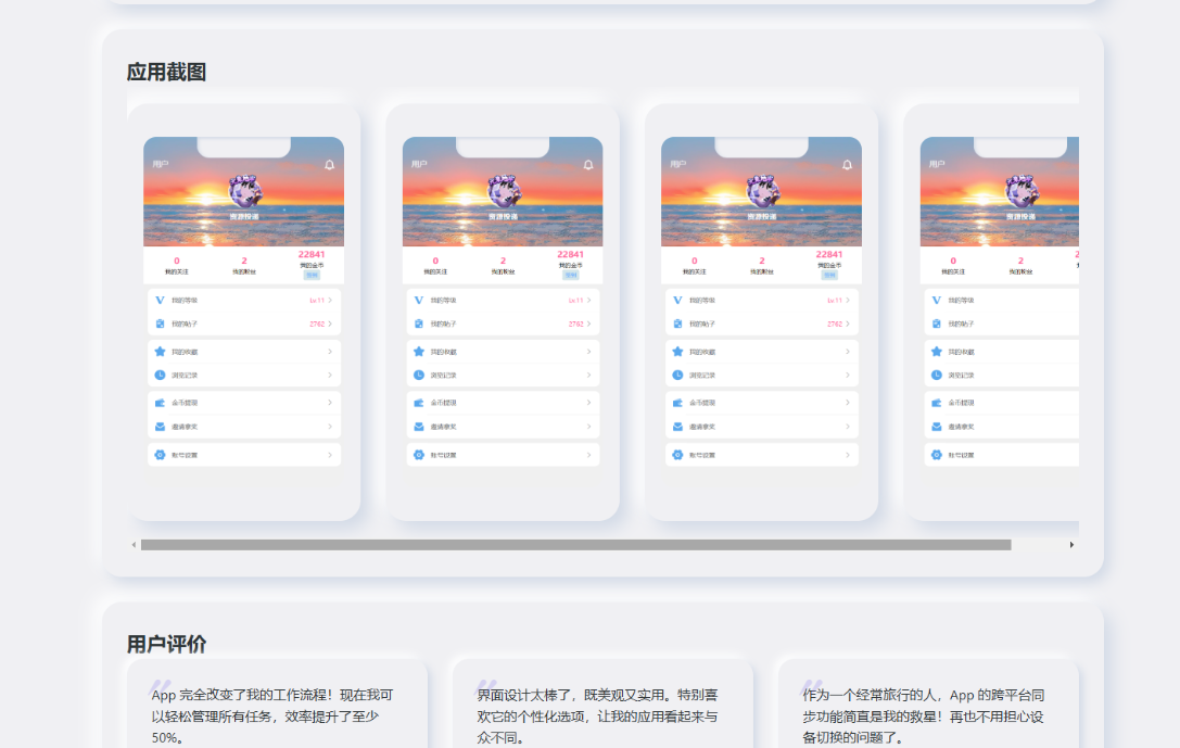 简约漂亮的APP下载页源码 前端采用HTML+CSS拟态风格-天天资源网
