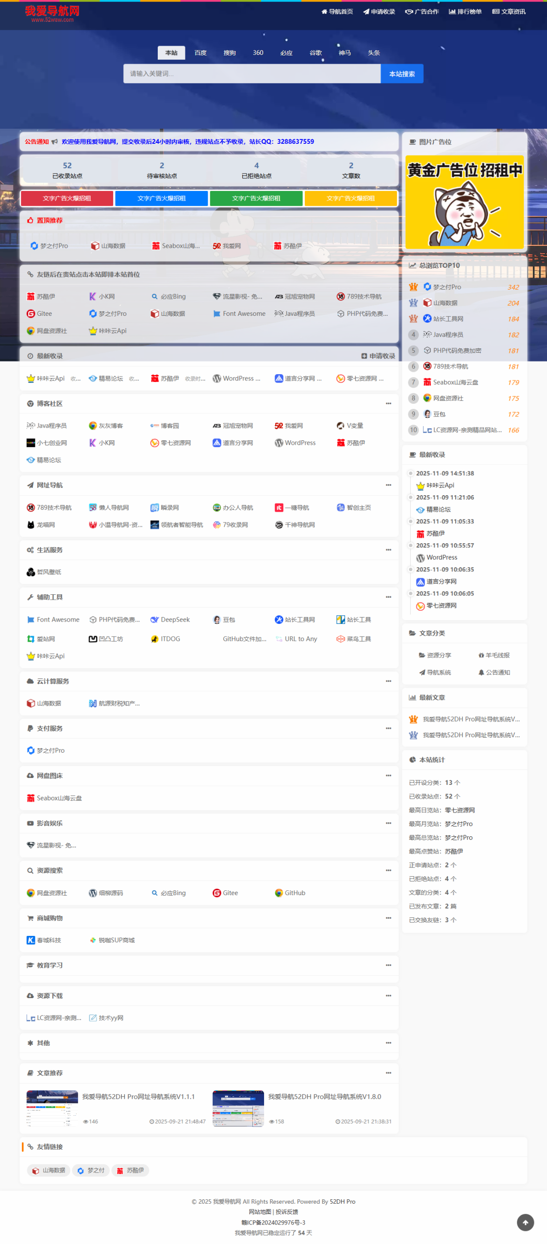 我爱导航(52DH Pro)网址导航系统V2.0.0最新版-天天资源网