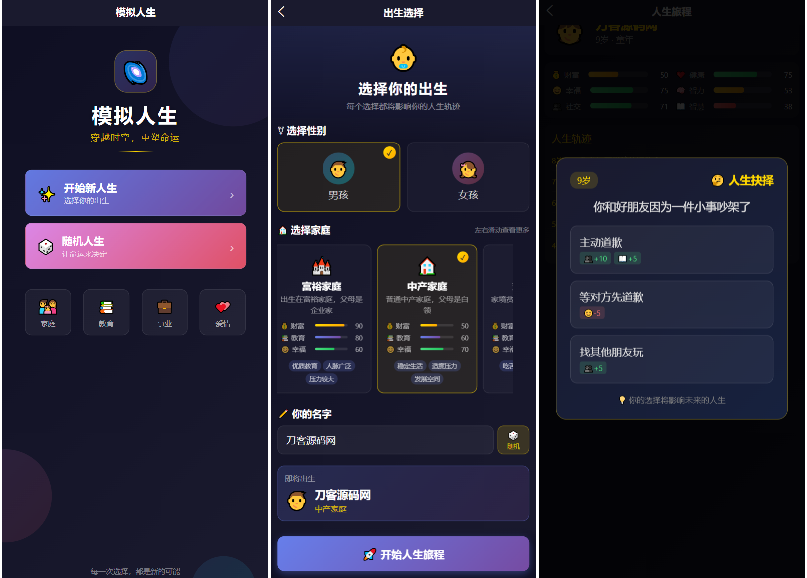 人生模拟器 小程序版本-天天资源网