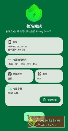 Battery Guru 电池大师 v2.4.6.1高级版-天天资源网