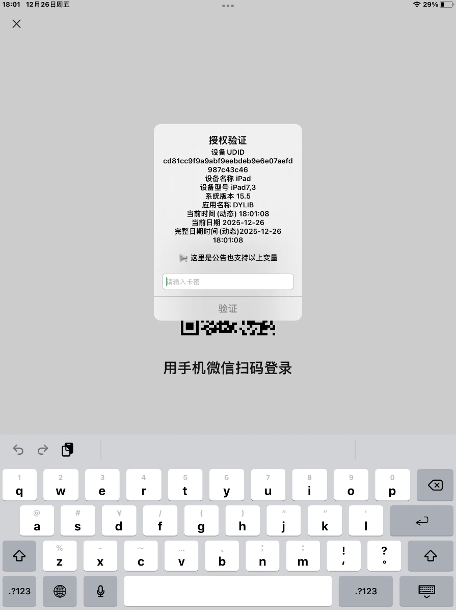 iOS网络授权验证系统源码 苹果软件授权验证-天天资源网