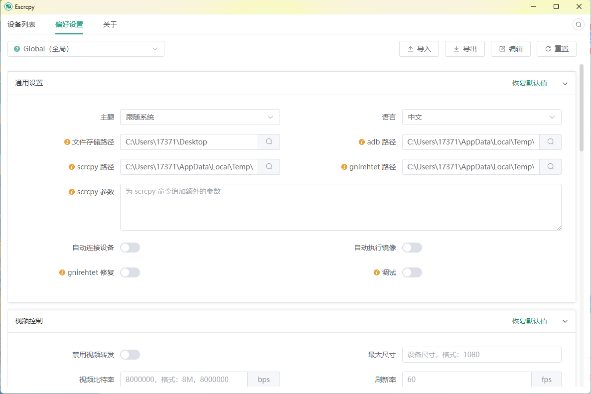 Escrcpy手机投屏v2.3.0便携版-天天资源网