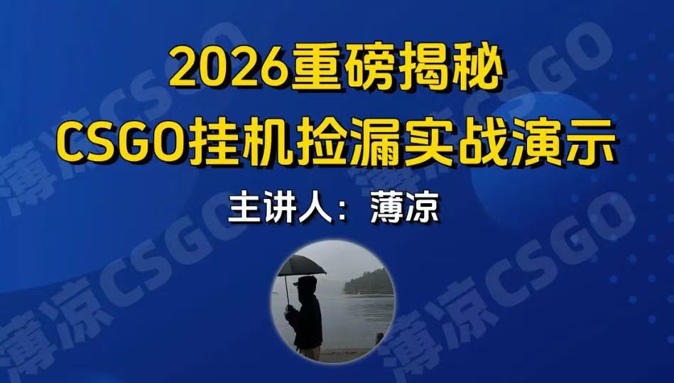 CSGO游戏挂机游戏搬砖最新升级，普通小白一部手机可日入300+当天见结果，支持验证 - 我爱天空资源网