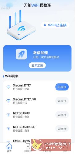 万能WiFi强劲连 v2.0.2纯净版-天天资源网