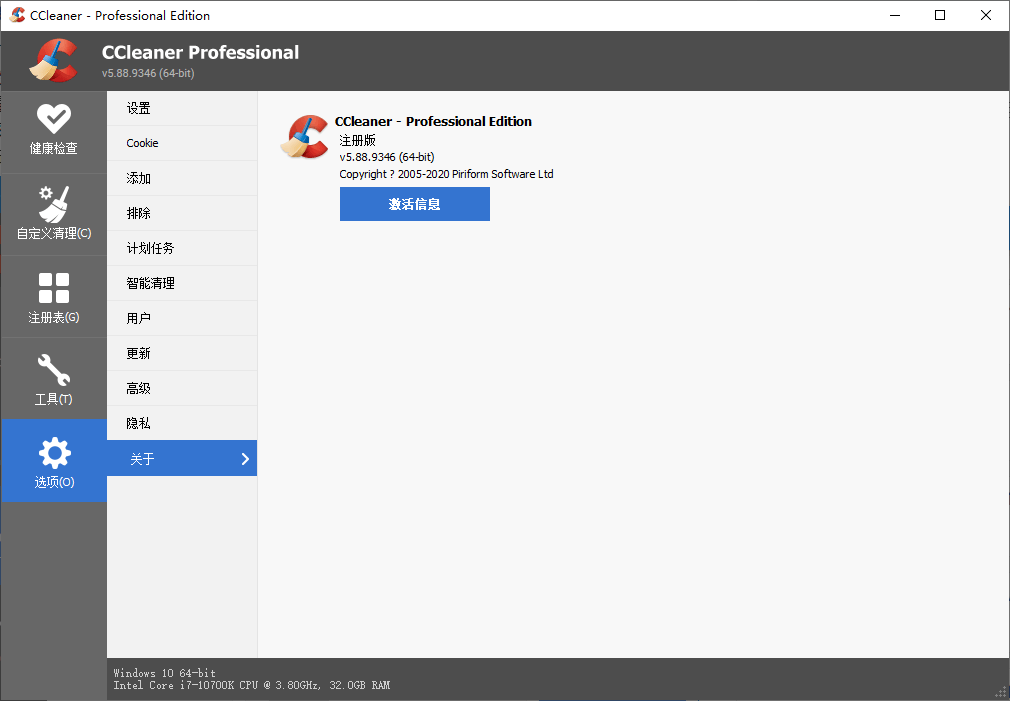 CCleaner v7.4.1172中文专业版-天天资源网
