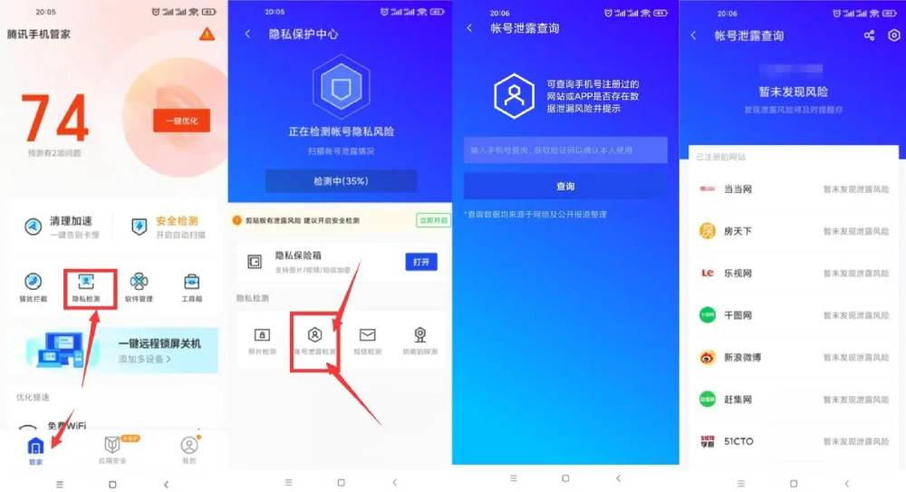 腾讯手机管家查询注册的网站-天天资源网