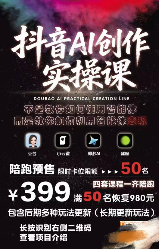 抖音AI创作实操课，不是教你如何使用智能体而是教你如何利用智能体变现（更新5月）-天天资源网