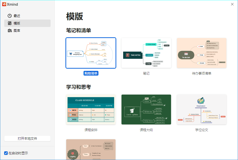 XMind 思维导图2026 v26.02.02052特别版-天天资源网