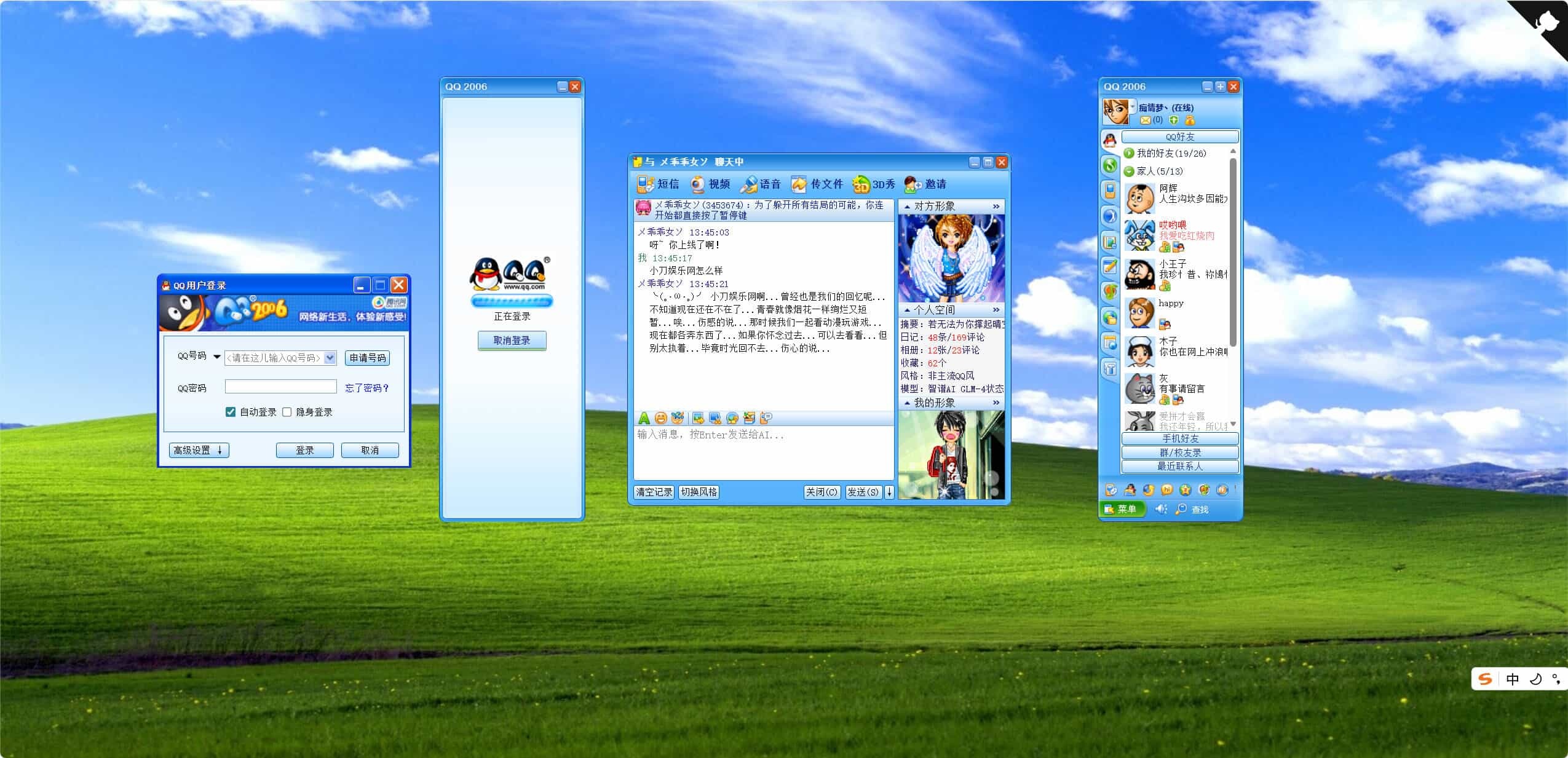复刻QQ2006经典界面AI聊天HTML源码-天天资源网