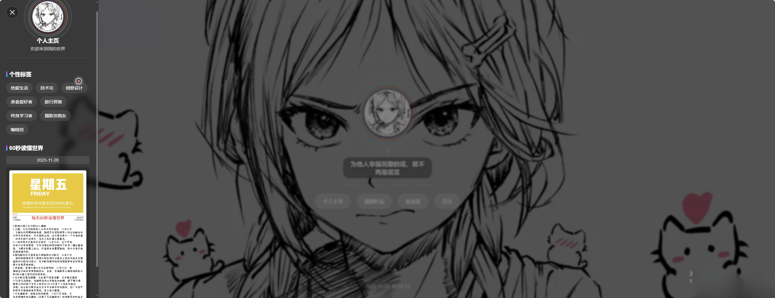 素颜动态个人主页卡片html源码-天天资源网