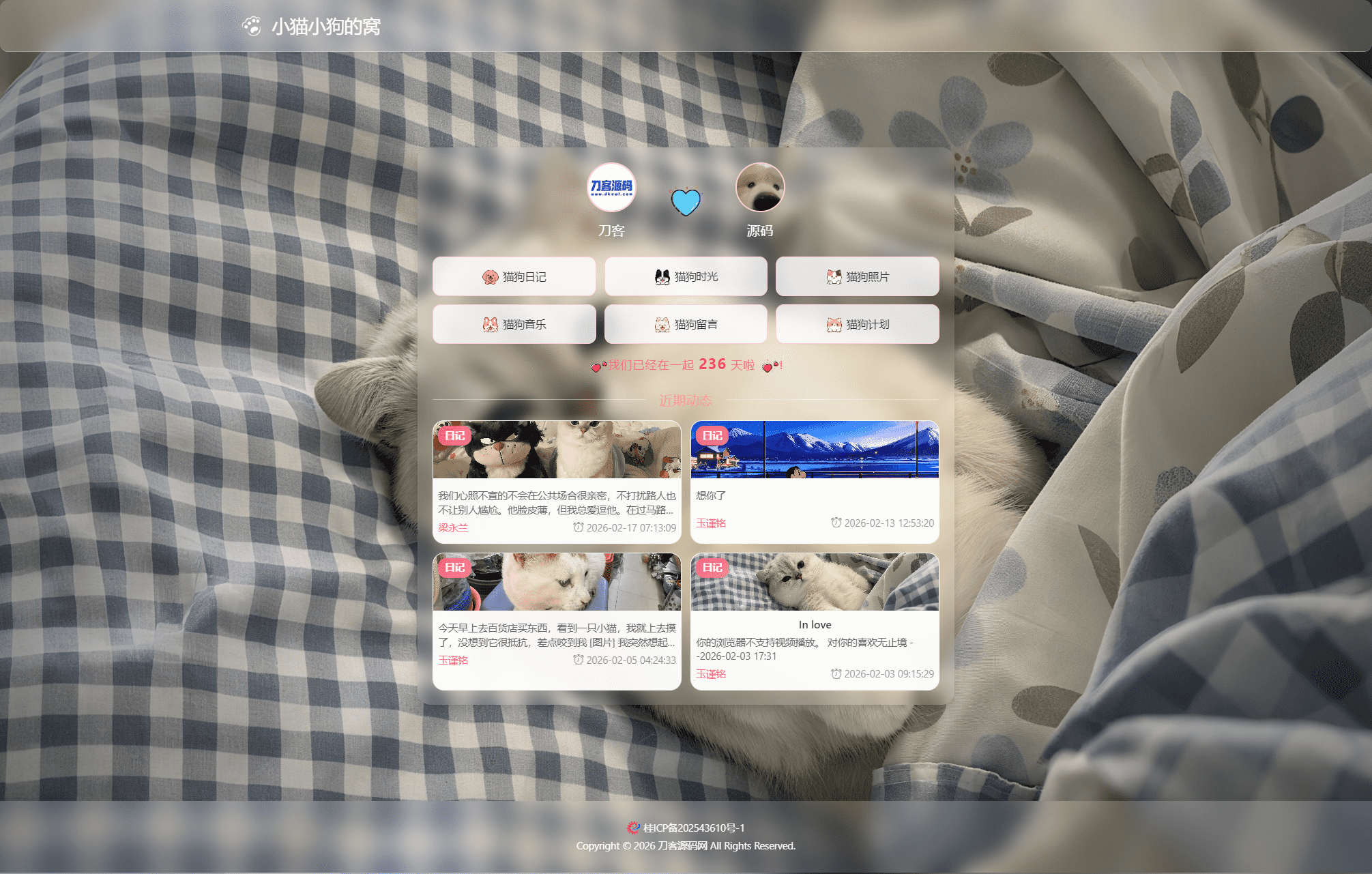 小奈猫狗的情侣博客系统源码