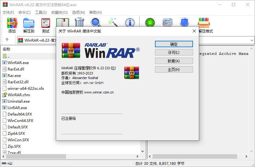 WinRAR v7.20中文注册商业版-天天资源网