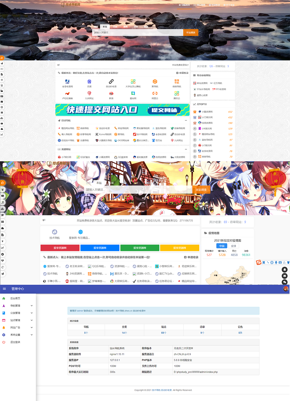 高级美化版站长技术导航网站源码（PHP二次开发）-天天资源网