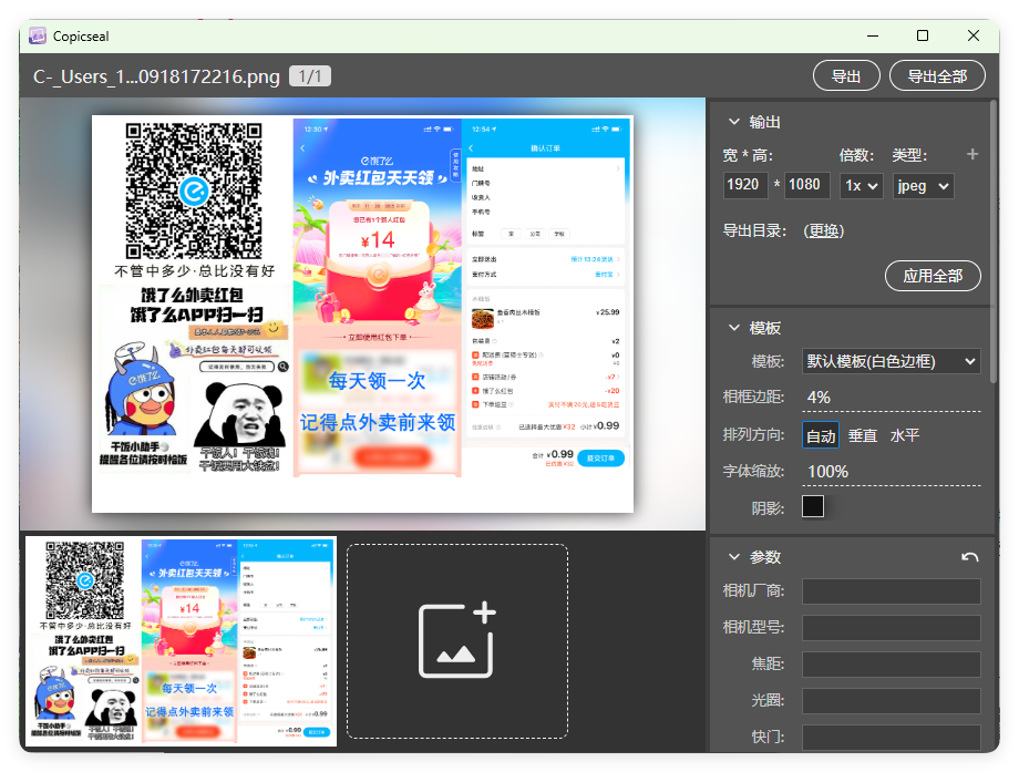 图片水印工具Copicseal v0.3.7-天天资源网