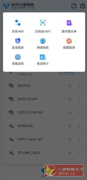 WiFi万能钥匙 v5.1.36高级版-天天资源网