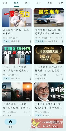 PiliPlus 第三方哔哩哔哩2.0.1-天天资源网