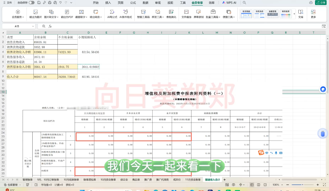 郑老师·电商财务系统课程-天天资源网