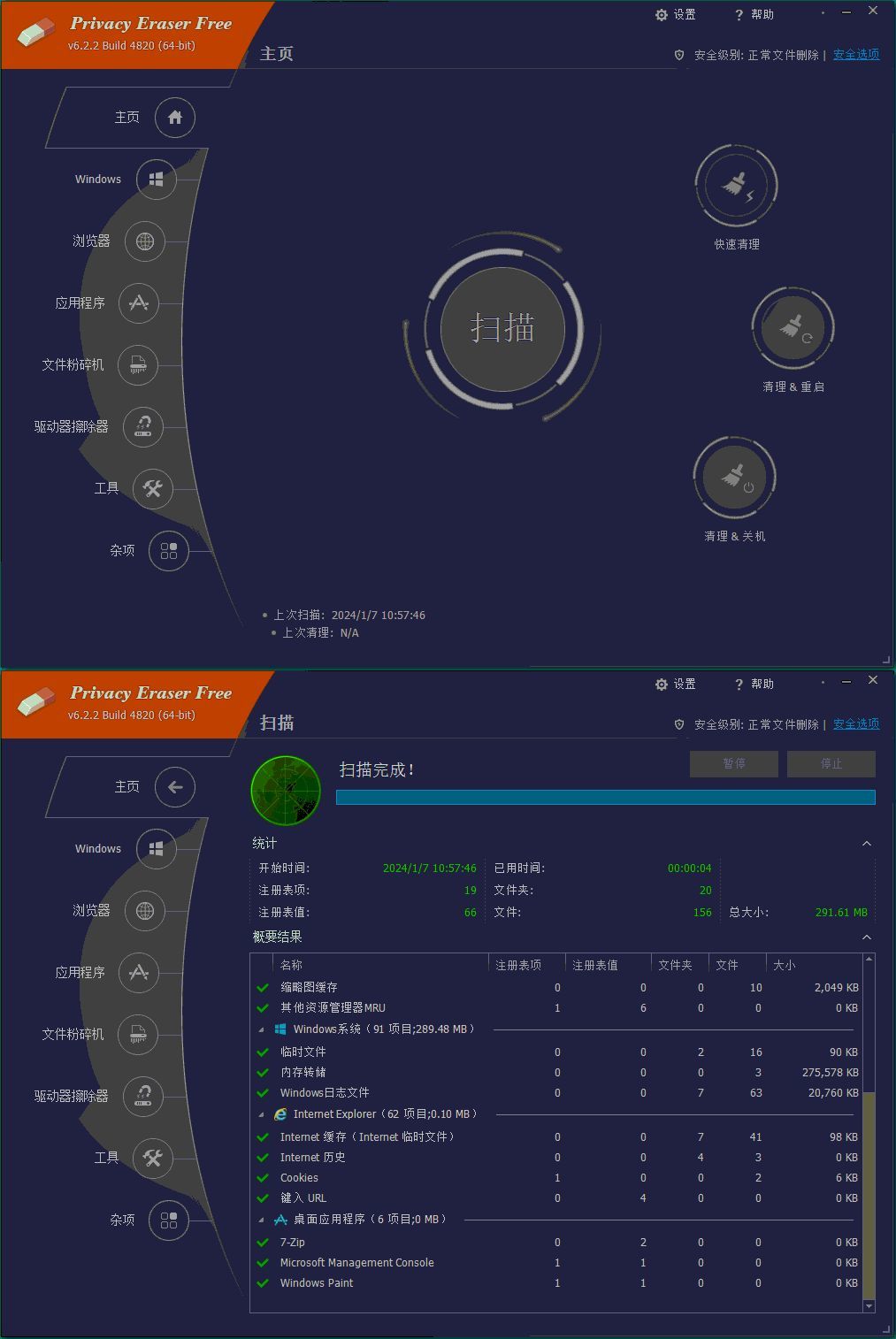 Privacy Eraser Free v6.26.0.5480便携版-天天资源网