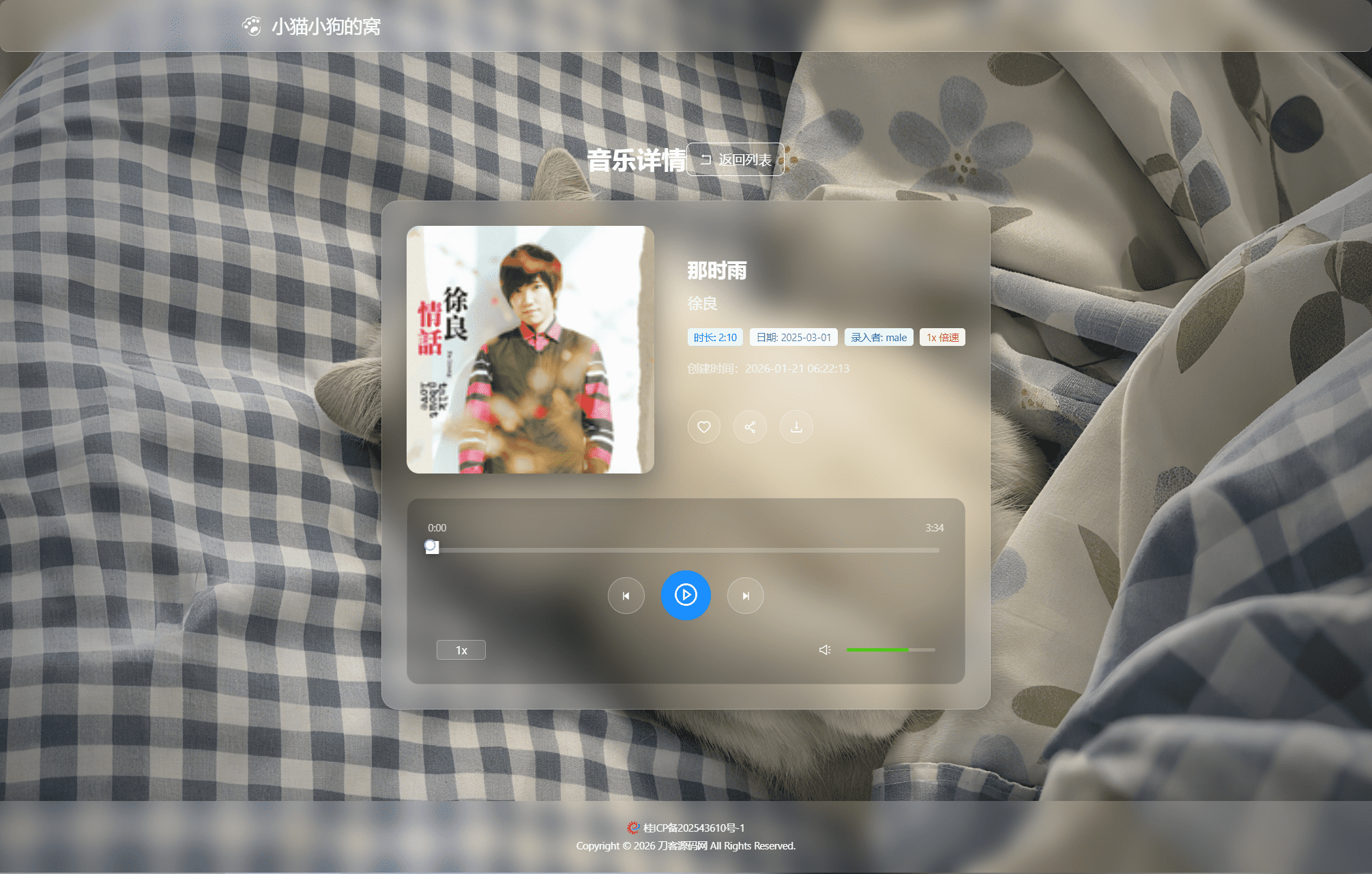 小奈猫狗的情侣博客系统源码