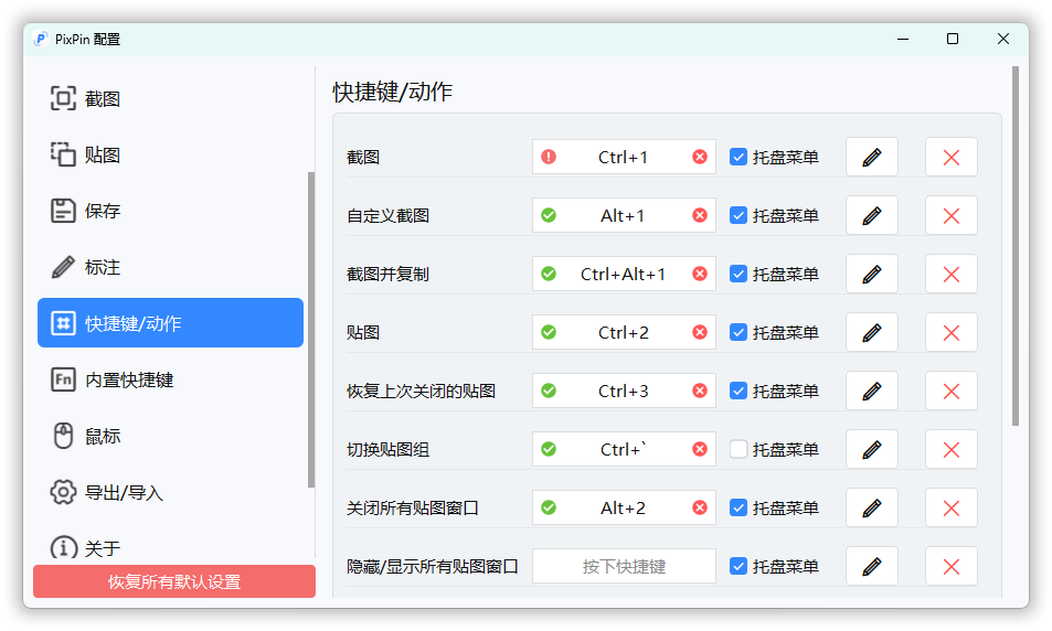 截图工具PixPin v2.4.9.0绿色版-天天资源网