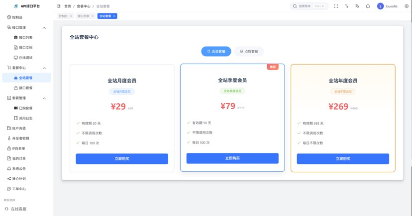 最新楠枫解析计费系统源码 Java+Vue版本-天天资源网