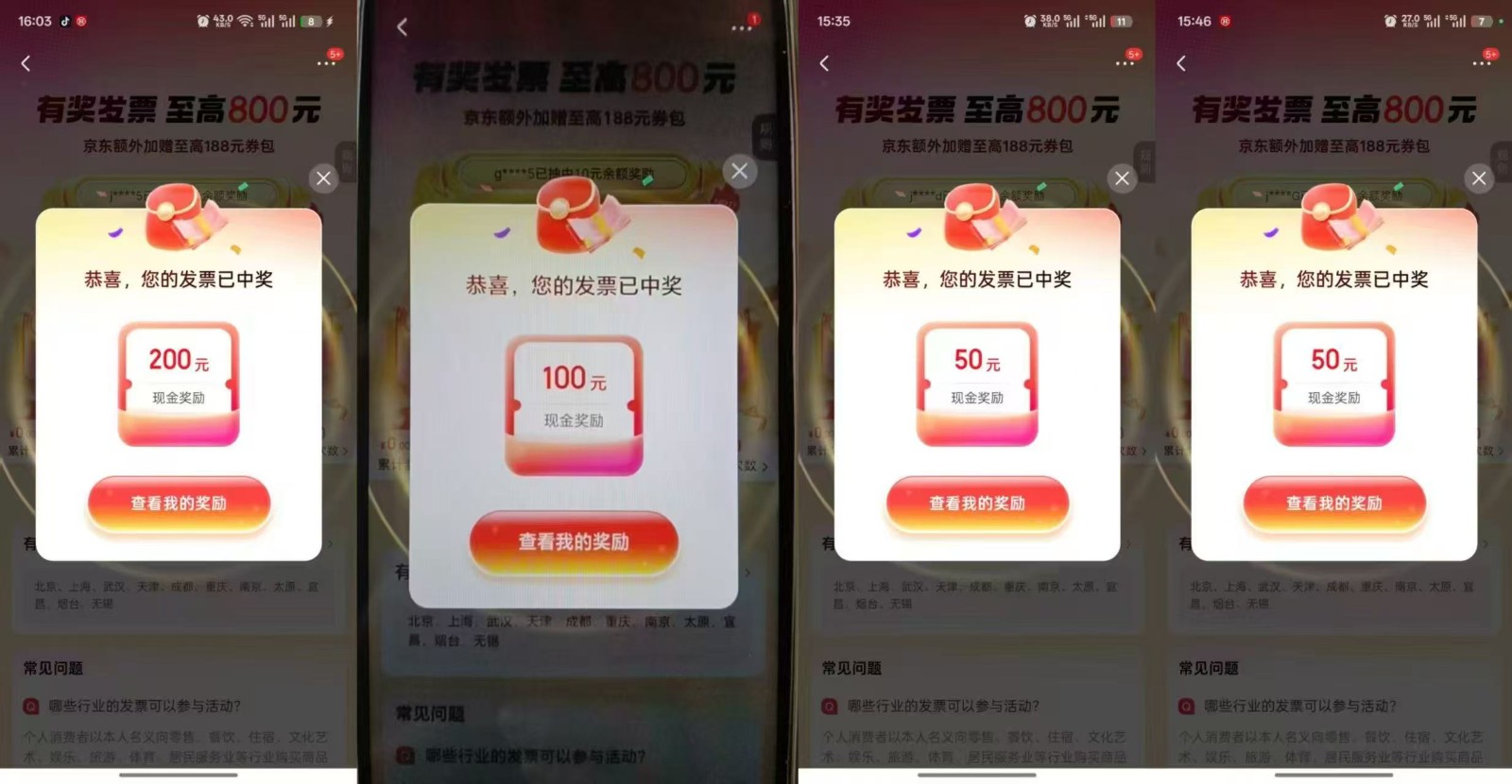 发票抽奖超详细攻略，长期打法，单日利润最高800+-天天资源网