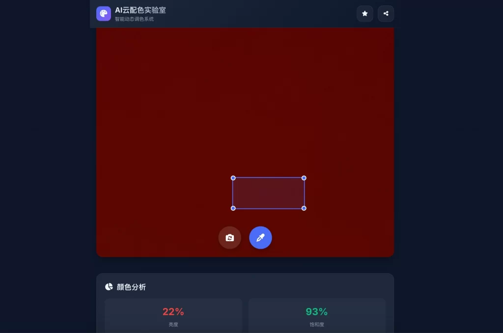 AI云配色实时智能系统全开源系统-天天资源网