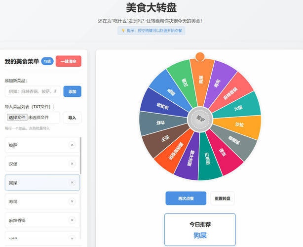 美食大转盘 点餐助手HTML源码-天天资源网