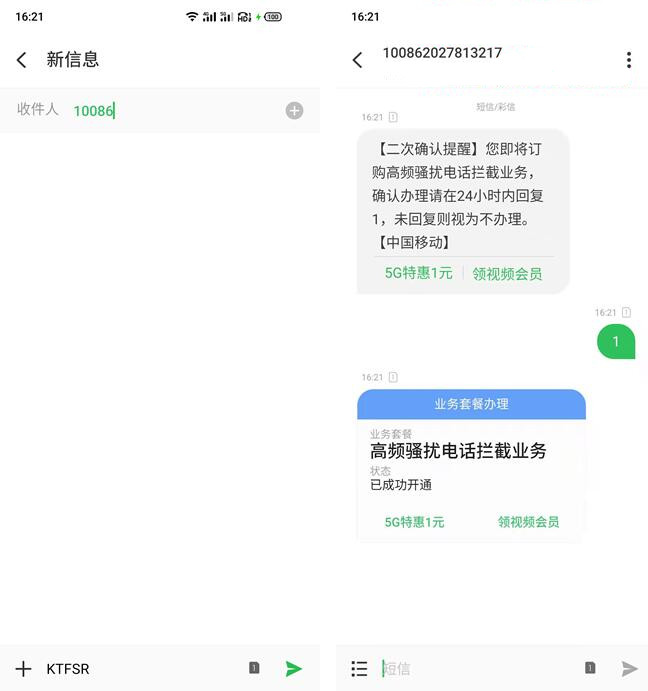 移动办理高频骚扰电话拦截-天天资源网