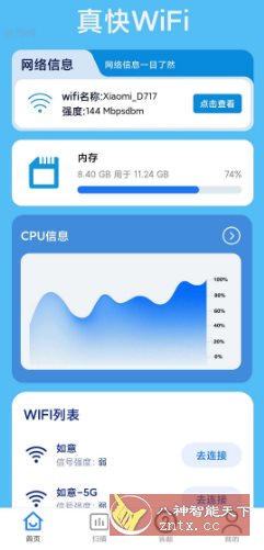 真快WiFi v2.0.7纯净版-天天资源网