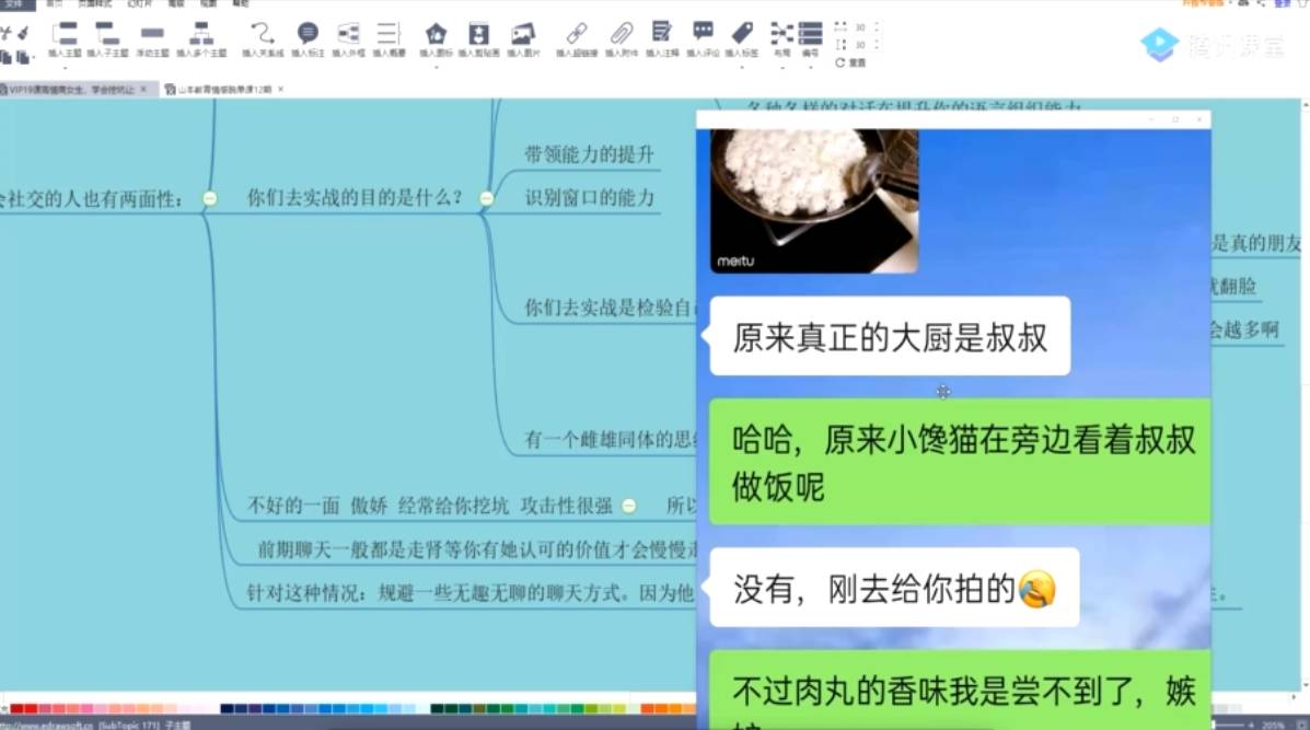 素云12期VIP恋爱撩妹课堂-天天资源网