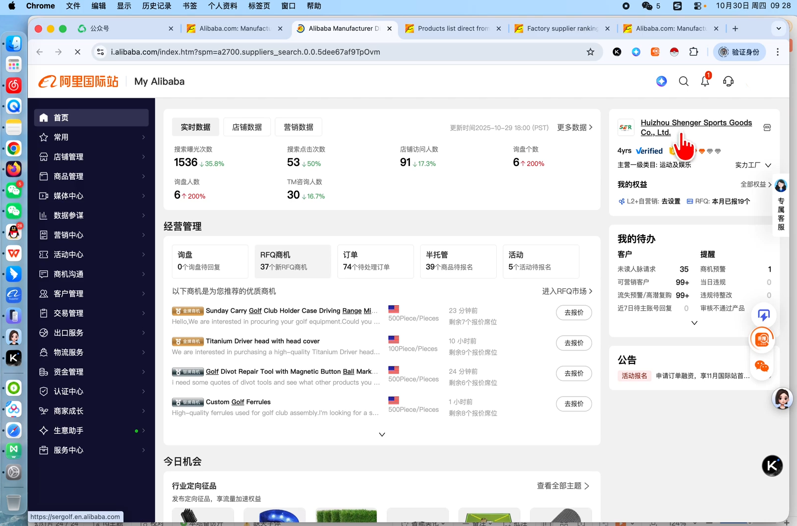 张国儒·阿里国际站运营课程(更新2026)-天天资源网