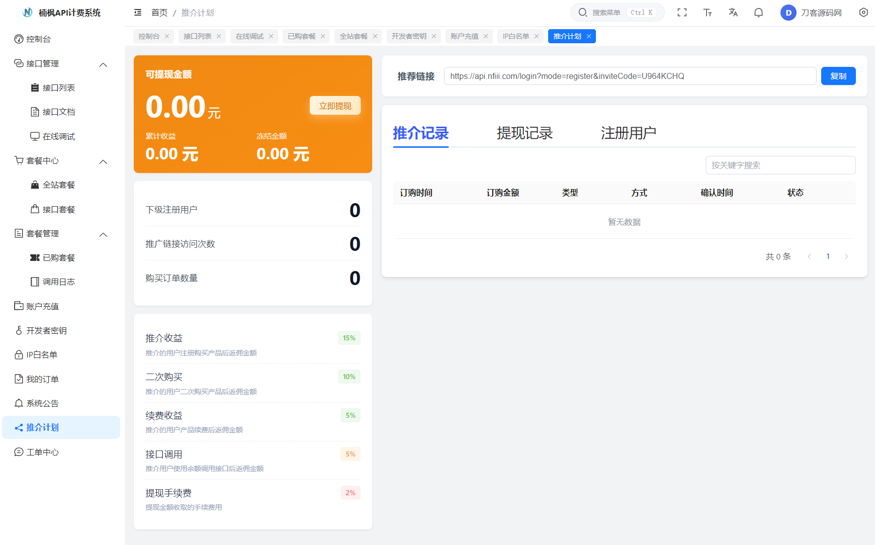 2026全新UI解析计费系统源码 附教程-天天资源网