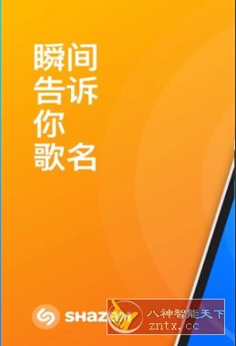 Shazam Encore 音乐雷达v16.32.0已付费版-天天资源网