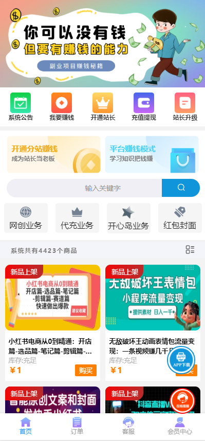彩虹商城时光模板系统5.1授权去除修复-天天资源网