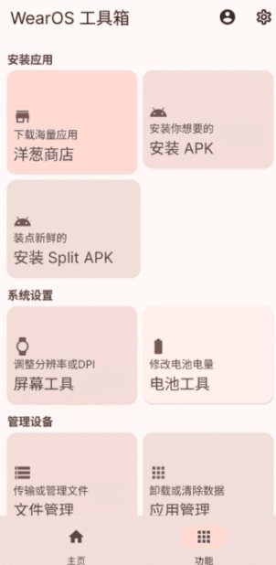 WearOS 工具箱-天天资源网