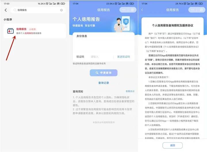 云闪付一键查询个人信用报告-天天资源网