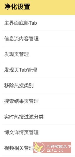 微博 v15.12.0内置模块-天天资源网