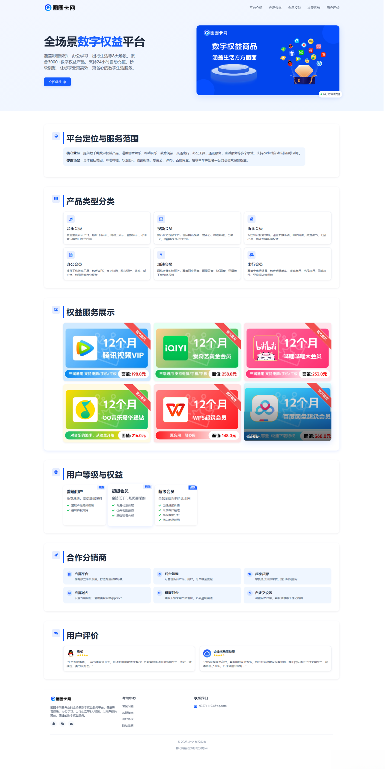 两款大气的企业级数字权益官网源码-天天资源网