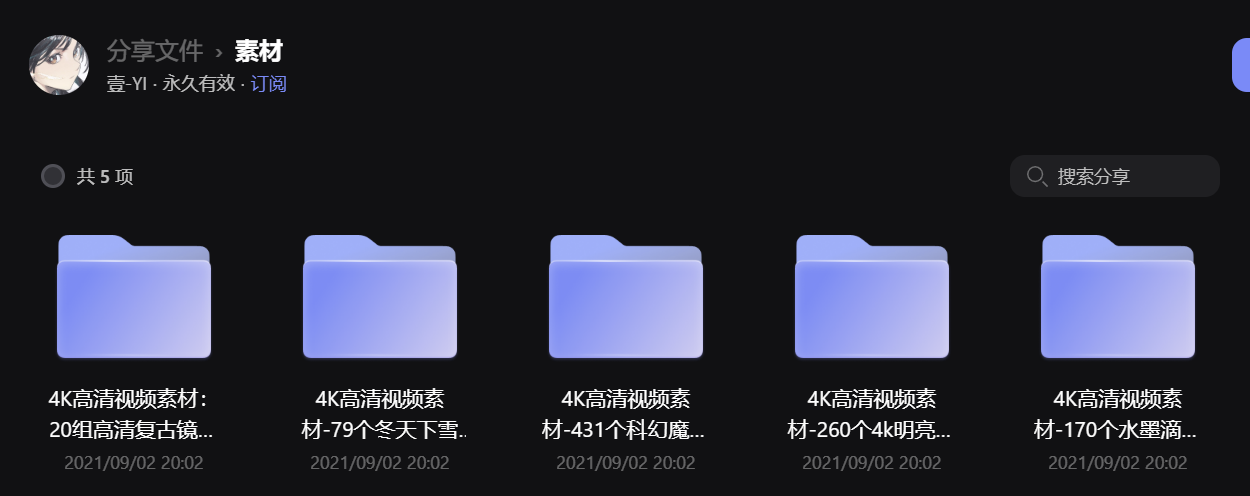 4K 高清视频素材特效 阿里云盘-天天资源网