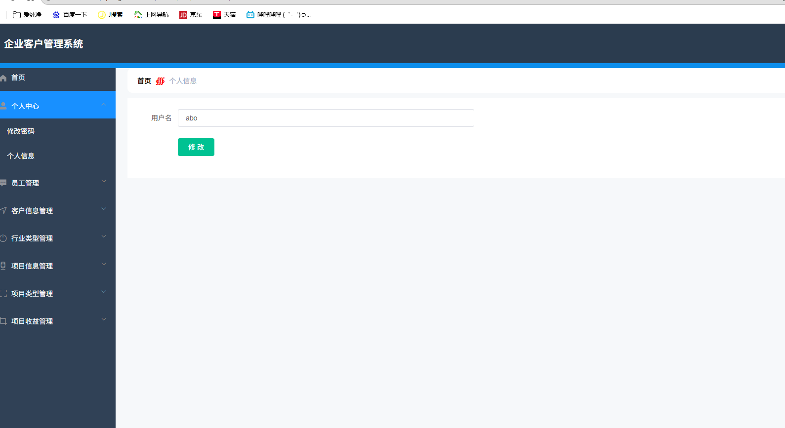 企业客户管理系统 springboot+vue Java版 企业客户管理系统 springboot+vue Java版