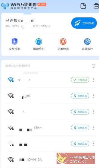 WiFi万能钥匙极速版6.8.78纯净版-天天资源网