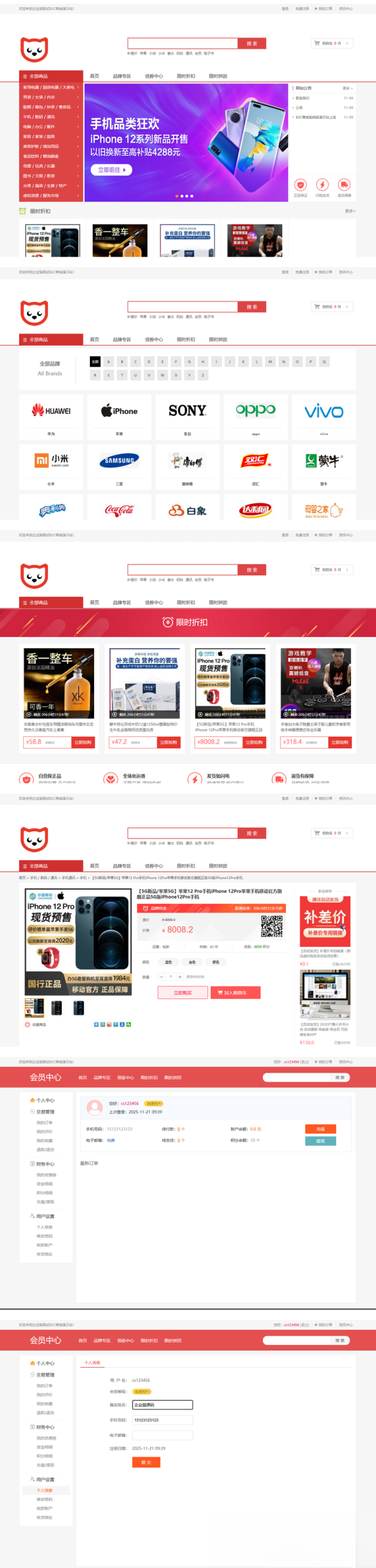 个人商城二开 PC+WAP B2C商城系统源码 拼团拼购 优惠 折扣 秒杀源码-天天资源网