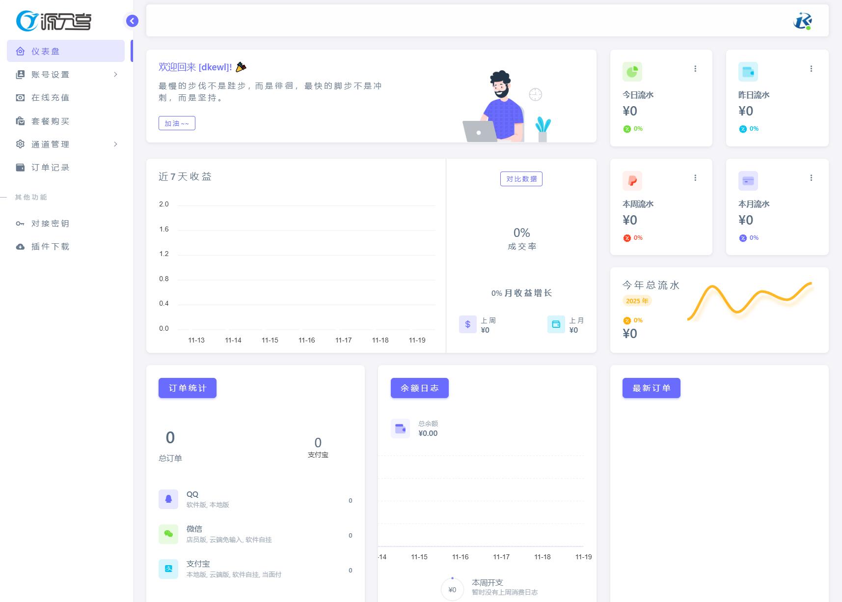 源支付v7支付系统开源版 v1.8.9源码 附云端源码+挂机软件-天天资源网