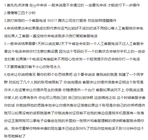 最新打电话解封微信号教程-天天资源网