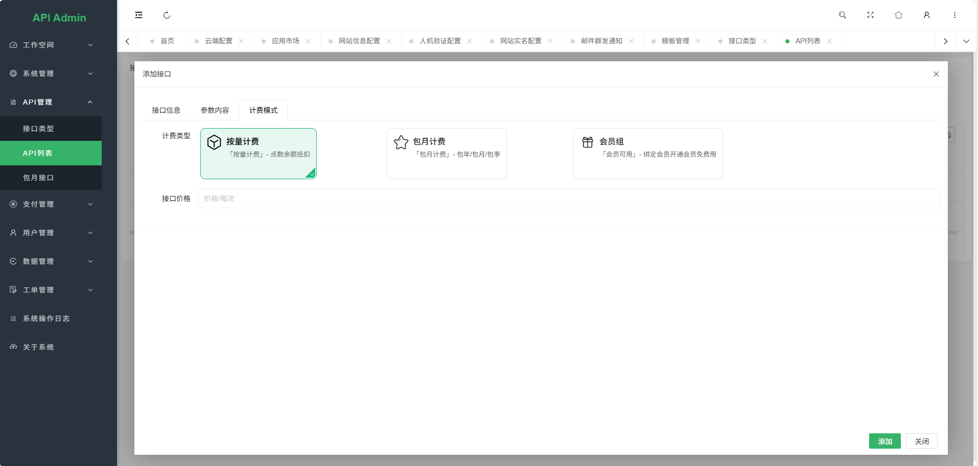 幻影API聚合管理系统源码-天天资源网