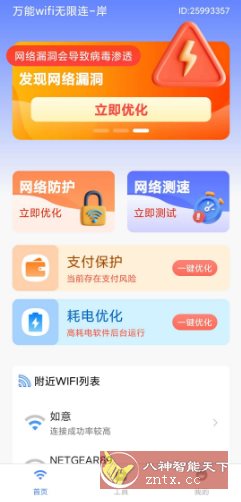 万能wifi无限连v1.0.1 纯净版-天天资源网