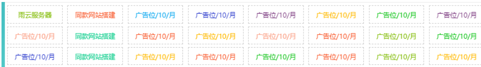 自适应资源网站文字广告位代码-天天资源网